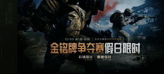 暗区突围金铭牌专场直播活动宣传图片