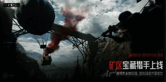 暗区突围矿区-宝藏猎手玩法宣传图片