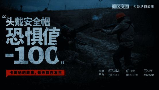 暗区突围真人剧卡莫纳的故事宣传图片1