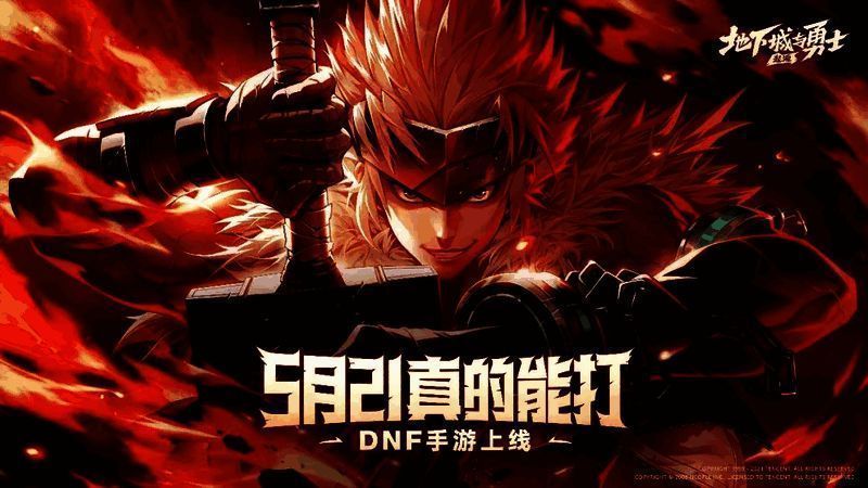 DNF 手游宣传图 1