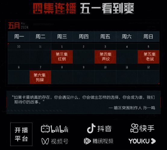 暗区突围真人剧卡莫纳的故事宣传图片5