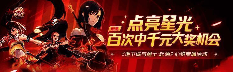 点亮星光赢大奖宣传图