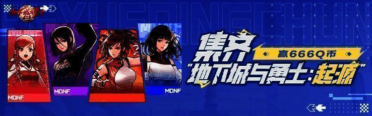 集齐文字赢 Q 币活动宣传图