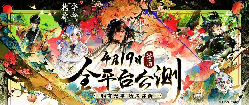 《物华弥新》相关宣传图1