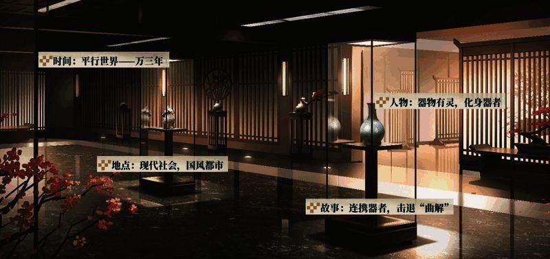 《物华弥新》中器者相关画面