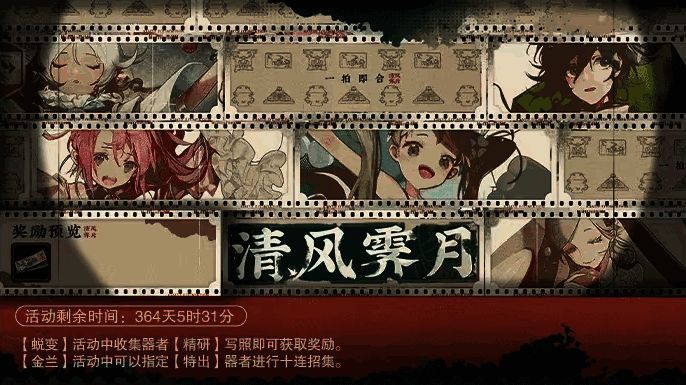 《物华弥新》清风霁月活动画面