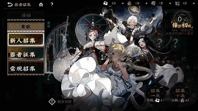 《物华弥新》招集活动画面1