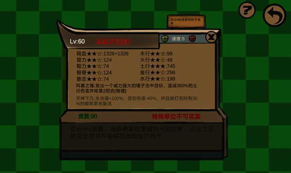 山丘之王角色形象