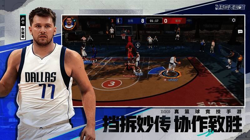 游戏中玩家团队协作画面