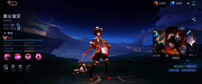 决胜巅峰辅助英雄相关图片