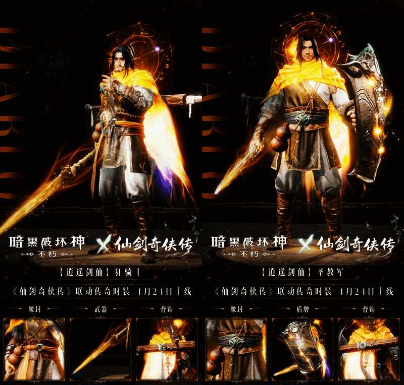 联动狂欢宣传图