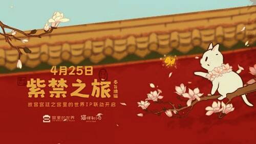 《猫咪和汤》与《宫里的世界》IP联动相关画面