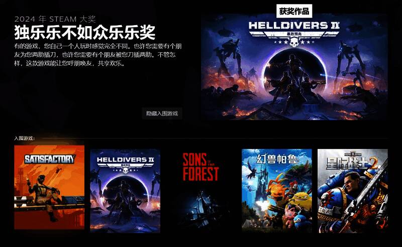 独乐乐不如众乐乐奖游戏《绝地潜兵2》相关图片