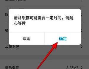 点击确定完成缓存清理的页面截图