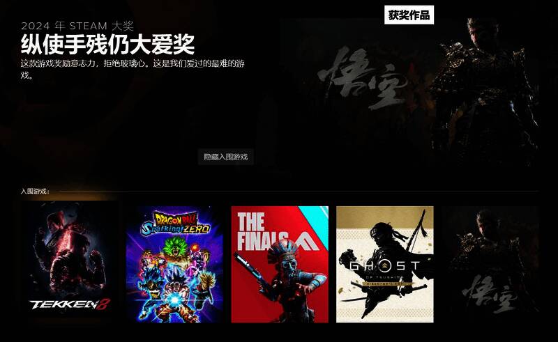 纵使手残仍大爱奖游戏《黑神话》相关图片