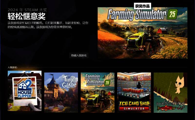轻松惬意奖游戏《模拟农场25》相关图片