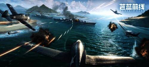 苍蓝前线游戏相关图片5