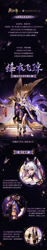 不知火·绛夜飞琼皮肤图