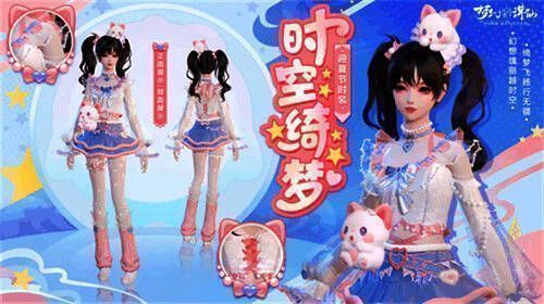 迎夏节现代化时装时空绮梦画面