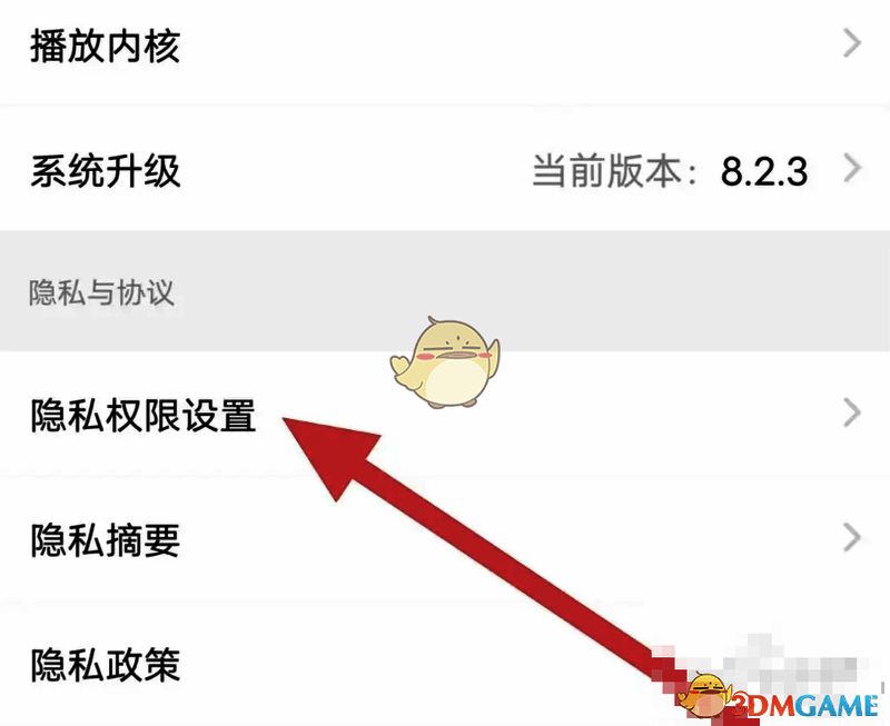知鸟 app 点击【隐私权限设置】界面图