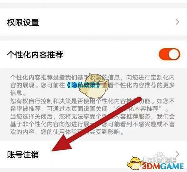 知鸟 app 点击【账号注销】界面图
