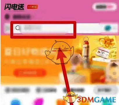 点击搜索栏界面图