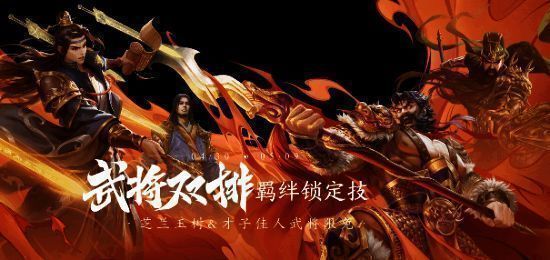 三国杀十周年双排季羁绊技能宣传图