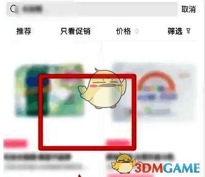 搜索结果商品界面图