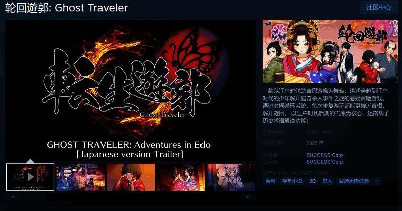 《轮回遊郭: Ghost Traveler》游戏相关图片