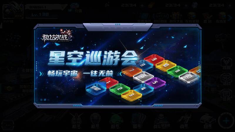 星空巡游会活动画面