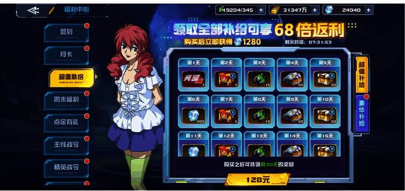 战力补给活动宣传图