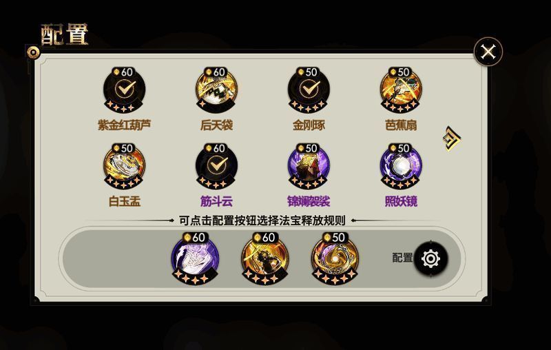 少年西游记2奎木狼法宝推荐图片