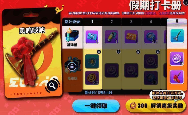 五一打卡册活动画面