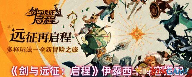 剑与远征启程游戏画面相关图片