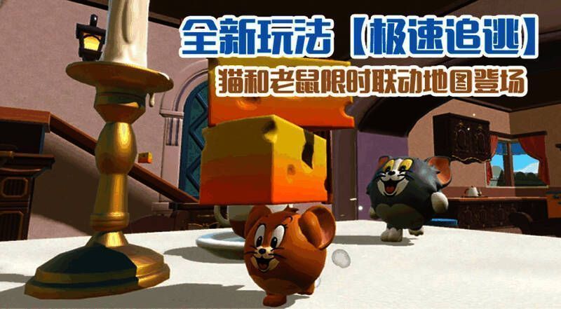 极速追逃玩法上线宣传图