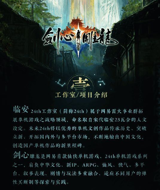 《剑心雕龙》相关宣传图2