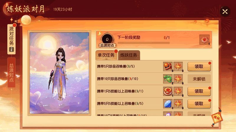 炼妖派对月活动相关画面