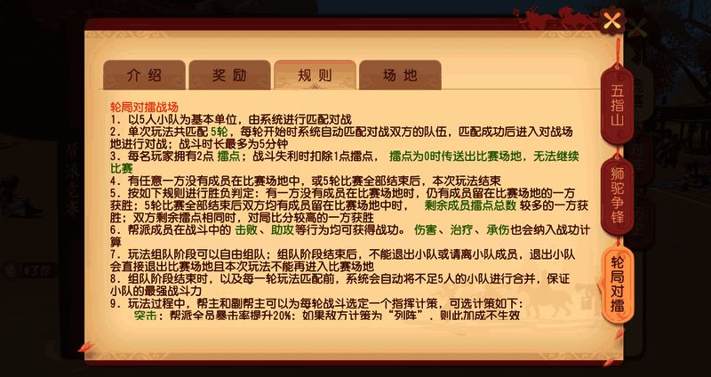 轮局对擂战场比赛画面