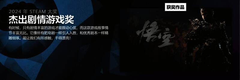 《黑神话：悟空》获奖相关配图3