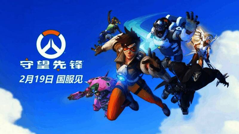 守望先锋相关宣传图1