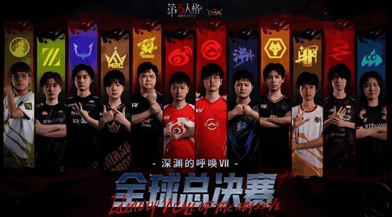 第五人格COA7总决赛宣传图1