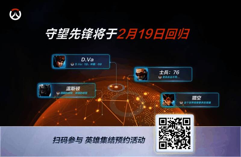 守望先锋英雄集结预约活动宣传图