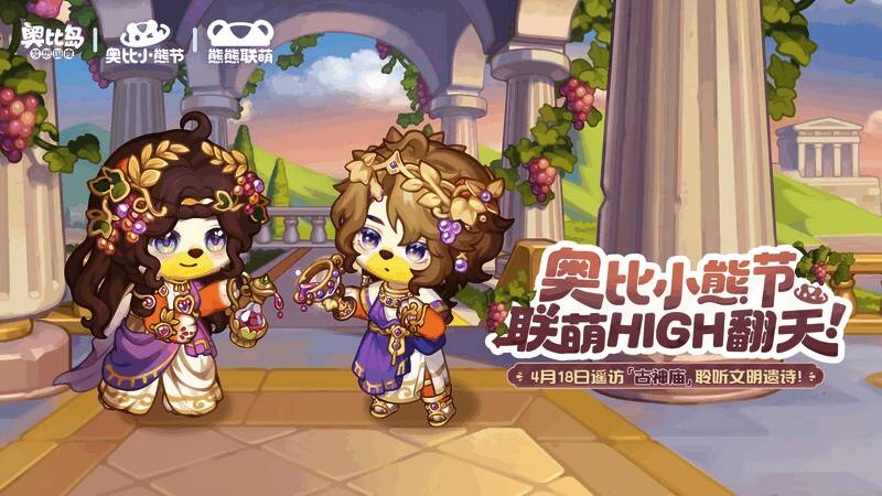 古神庙活动宣传图