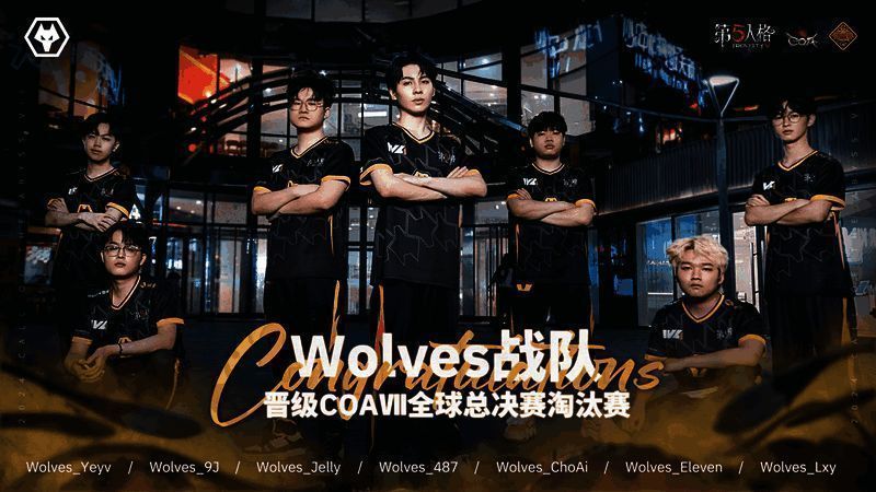 Wolves战队比赛场景图