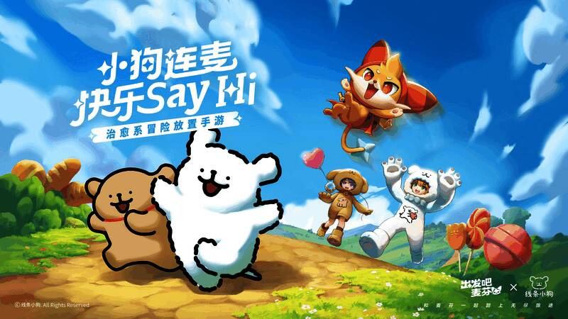 《出发吧麦芬》与线条小狗联动相关画面