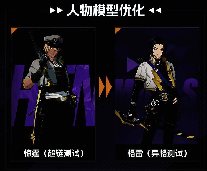 《伊瑟》异格者建模对比图