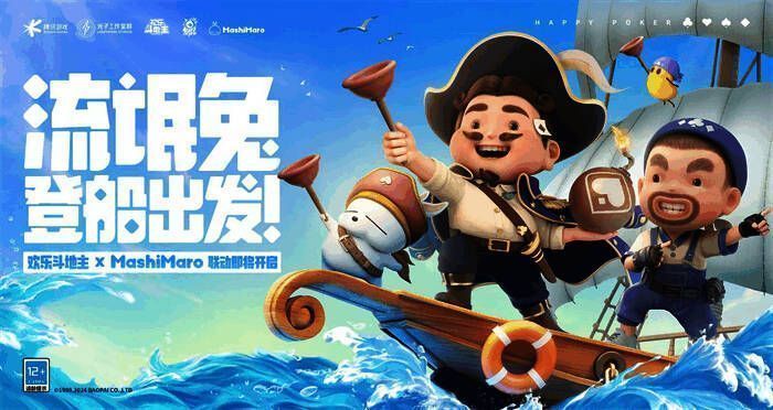 《欢乐斗地主》流氓兔联动装扮展示图