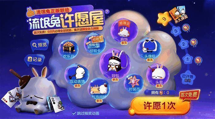 《欢乐斗地主》流氓兔许愿屋界面图