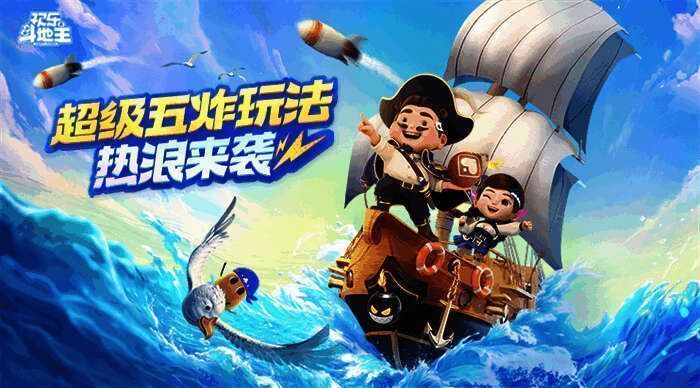 《欢乐斗地主》超级五炸玩法宣传图