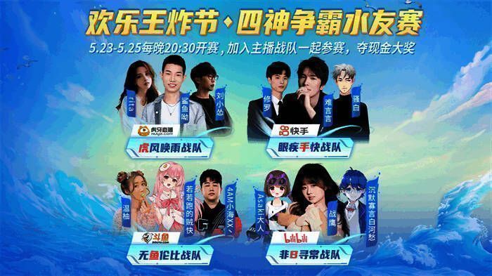 《欢乐斗地主》四神争霸水友赛宣传图